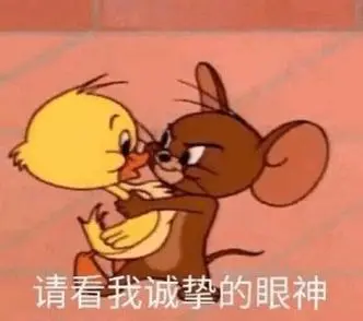 请看我诚挚的眼神-猫和老鼠表情包第三弹_卡通_猫和老鼠表情