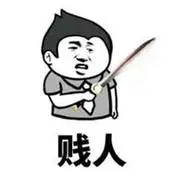 脏话表情包