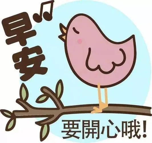 原创超暖心早上好问候祝福语短信最美早安问候表情图片带字唯美