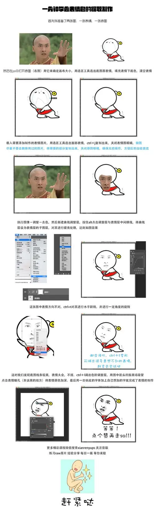 [ps教程}教你如何制作贱贱的表情包快速掌握