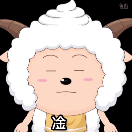 懒羊羊表情包gif动图达咩_网络_表情_懒羊羊