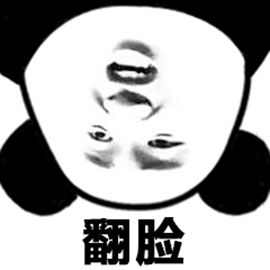 熊猫人暴漫翻脸搞怪gif动图_动态图_表情包下载_soogif