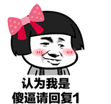 小仙女表情包合集(史上最全版)