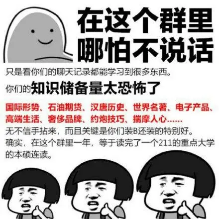 在这个群里哪怕不说话只是看你们的聊天记录都能学习到很多东西你们的