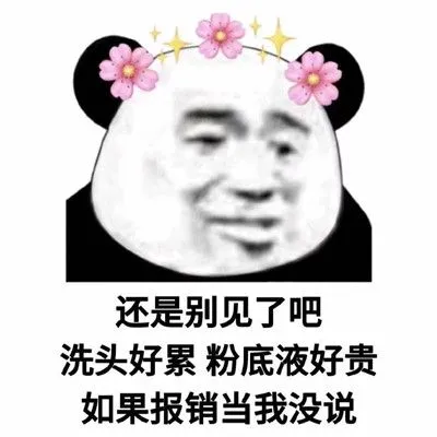 熊猫头文字沙雕表情包图片