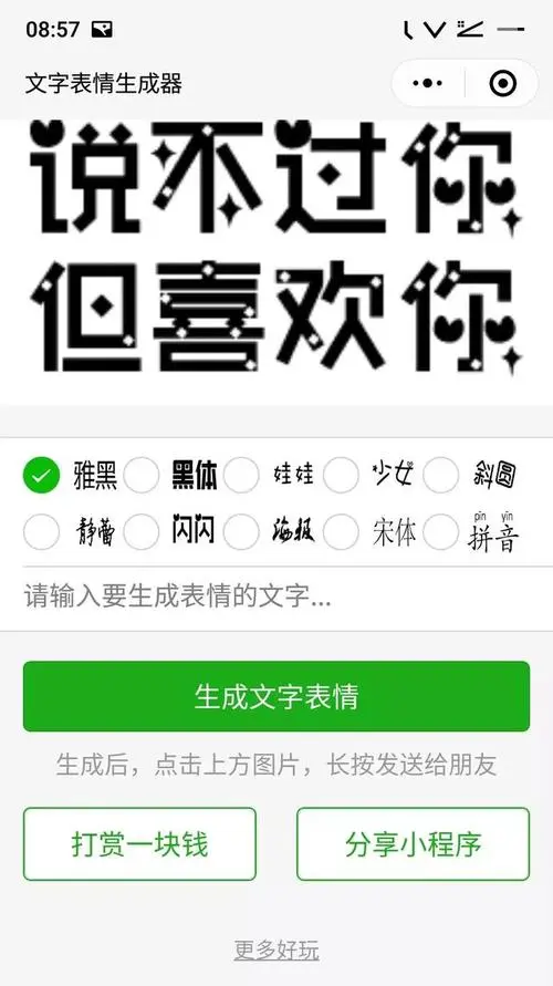 技巧│微信纯文字半透明表情包太好玩了