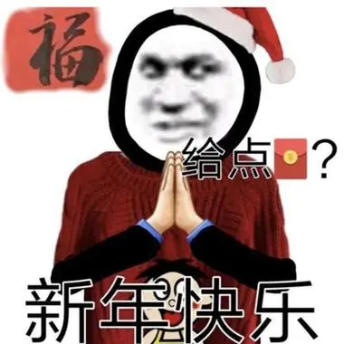 2023很可爱的熊猫头拜年要红包表情春节拜年要红包必备表情-腾牛个性