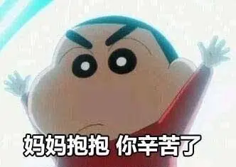妈妈抱抱你辛苦了-母亲节快乐!妈妈我爱你!_母亲节_妈妈表情