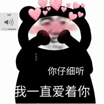 情侣表情包收好老子的爱