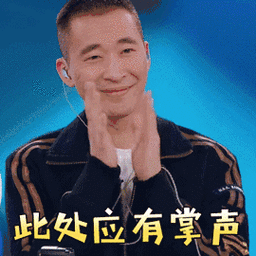 有请掌声图片_有请掌声动态图_有请掌声表情包gif动图下载_soogif