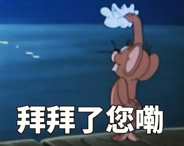 我先走了大家拜拜老年人表情包制作搞笑gif表情