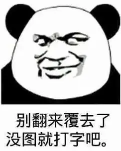 没图就打字吧#表情包#表情包分享#我又来送图啦#搞笑表-抖音