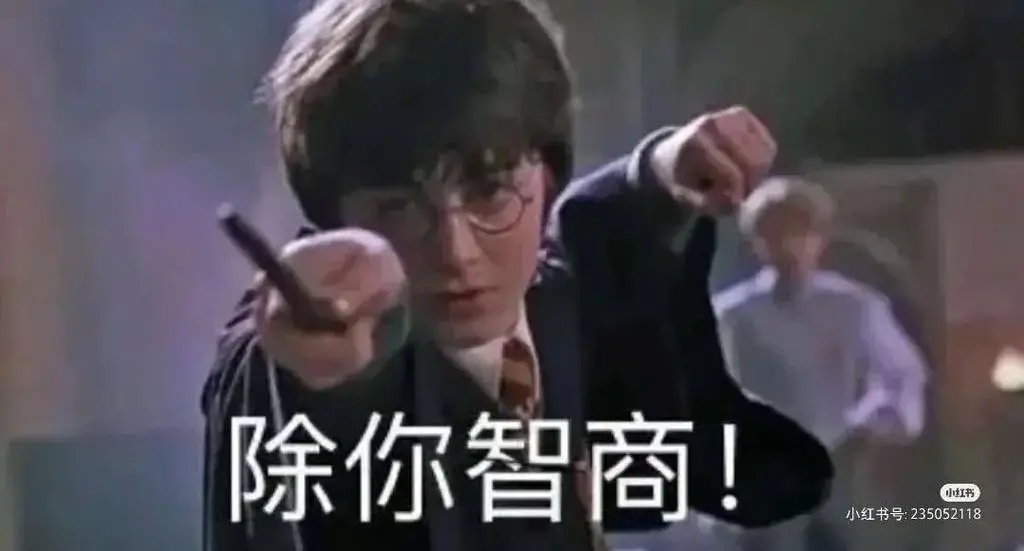 哈利波特表情包1-抖音