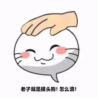 火影忍者#火影手游#表情包#抖音小助手摸头dog-抖音