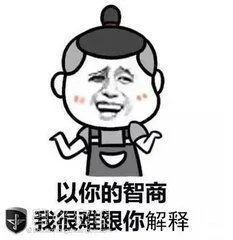 我很难替你办事表情包-我很难替你办事微信表情包-我很难替你办事