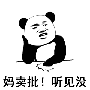 妈卖批图片_妈卖批动态图_妈卖批表情包gif动图下载_soogif