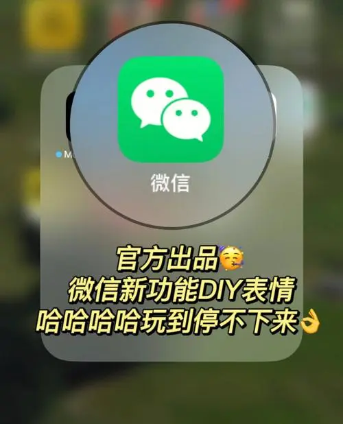 小92序推荐:微信创意表情73android73ios08微信官方出了