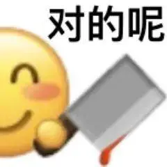 对啊系列表情包啊对对对恶搞经典小黄脸表情包14|emoji静态表情包