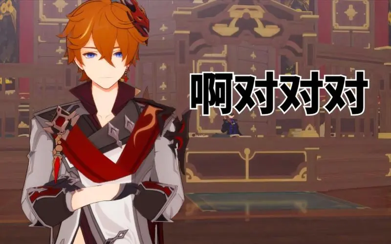 【原神】公子:啊对对对_哔哩哔哩_bilibili