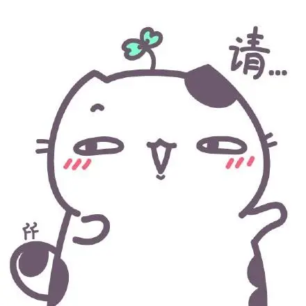 喵咕酱表情包_动图_可爱_萌萌哒表情