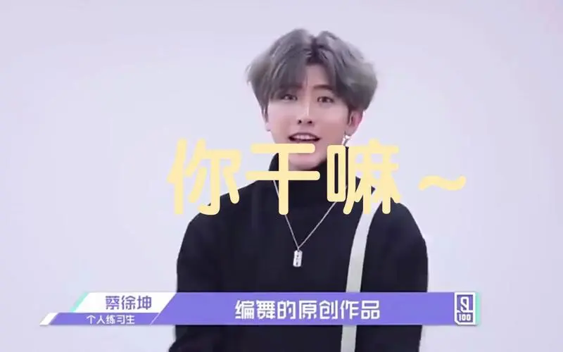 你干嘛～哎呦喂