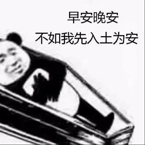 我先干为敬表情包-表情包网站
