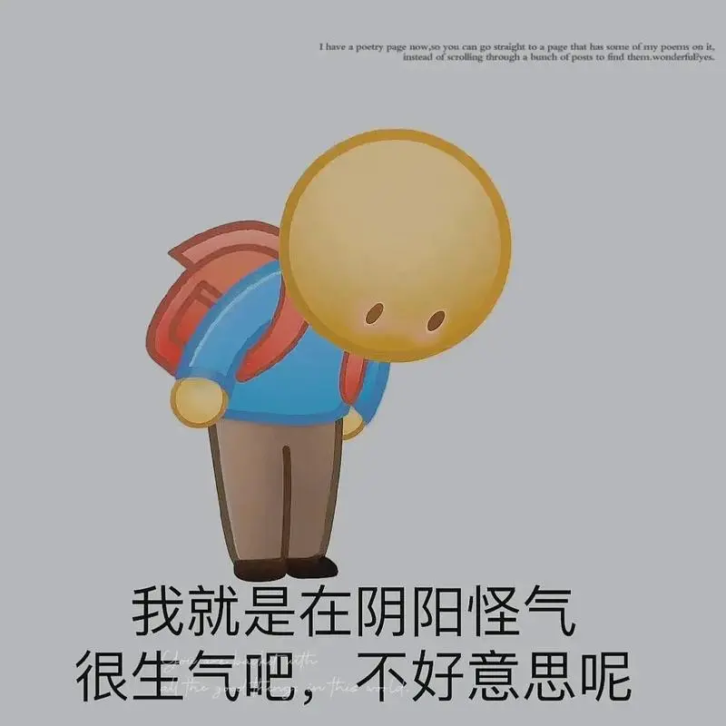 我就是在阴阳怪气,很生气吧,不好意思呢#发给对象表情包#表-抖音