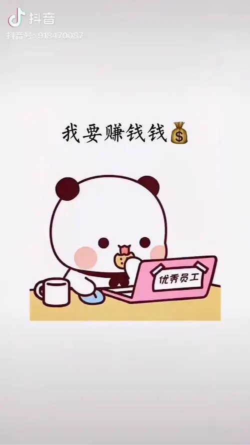 何以解忧唯有暴富我要赚钱钱我要暴富富我要带沙雕姐妹找小哥哥dou