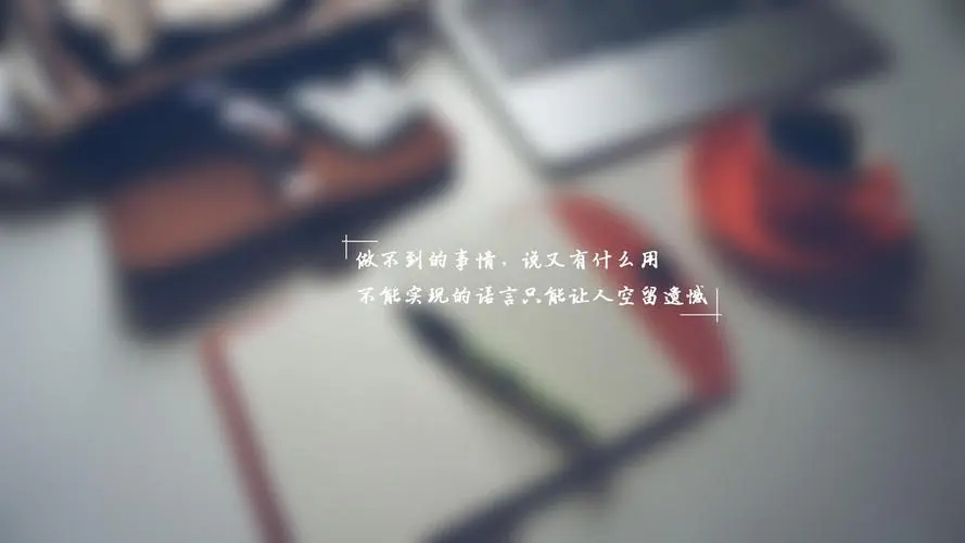 生活无奈与心酸的说说图片