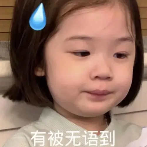 真拿你没办法真是素质堪忧哪头顶疑惑有两下子#表情包