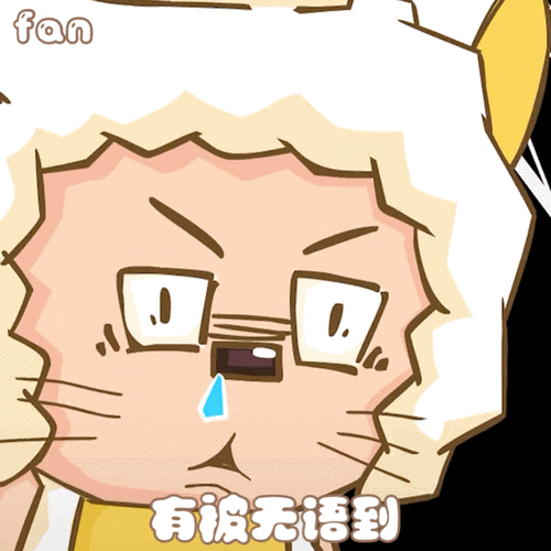 【懒洋洋表情包动图】我当这谁呢,原来是个老光棍儿.