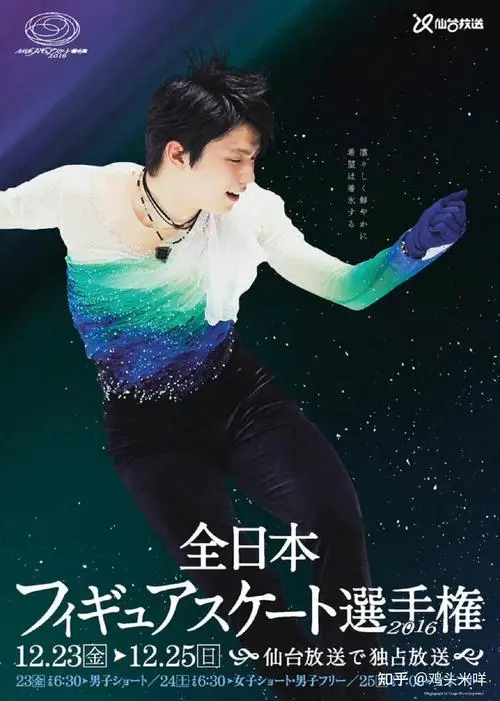 【仙台放送】羽生结弦历年海报配语-知乎