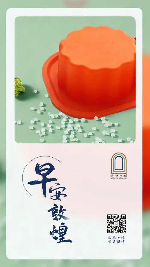 敦煌文创奈我盒硅胶模具:采用安全食品级硅胶,守护健康守护你.早安呀