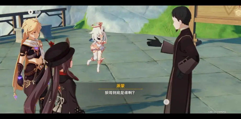 原神《啊对对对》出处