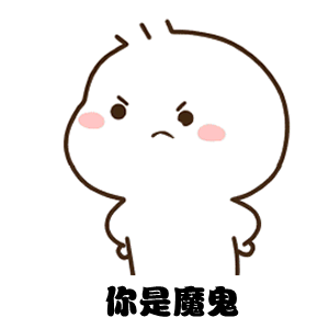 魔鬼还是秀儿