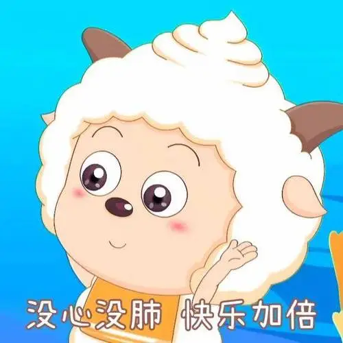 懒羊羊表情包无水印不回我很酷是吗