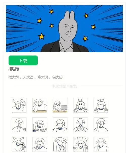 第一次做微信表情包竟然通过了