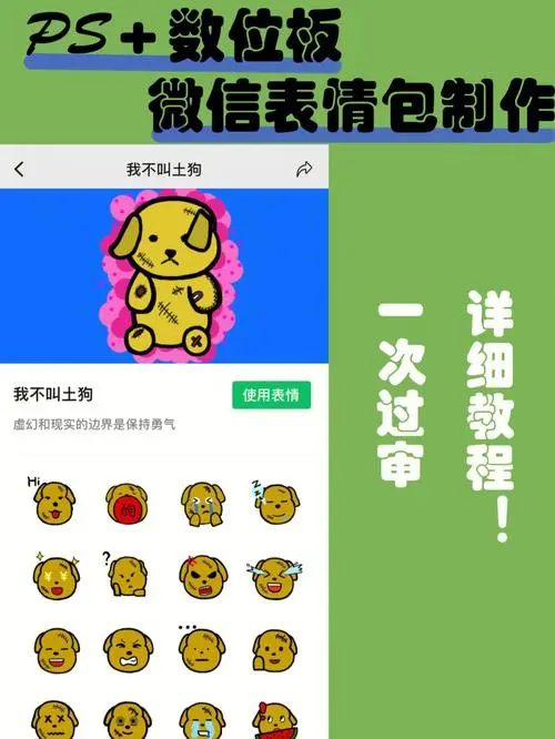 数位板ps微信表情包制作教程一次过冲冲