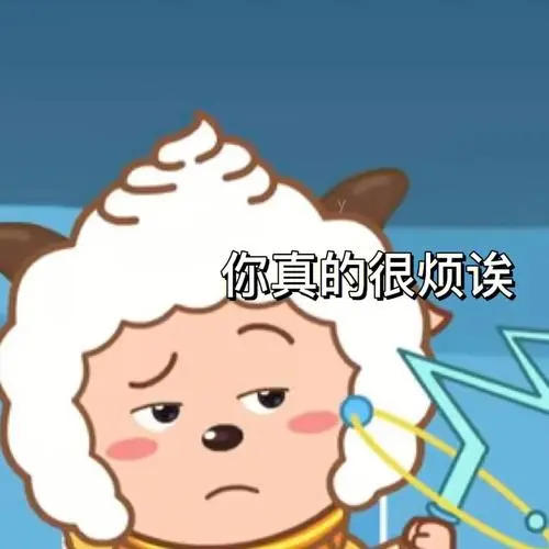 懒羊羊表情包5