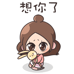 我想你表情包gif动态表情包大全_微信