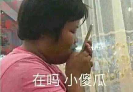 打招呼专用表情包搞笑版在吗我的小宝贝在不亲爱的干嘛哪
