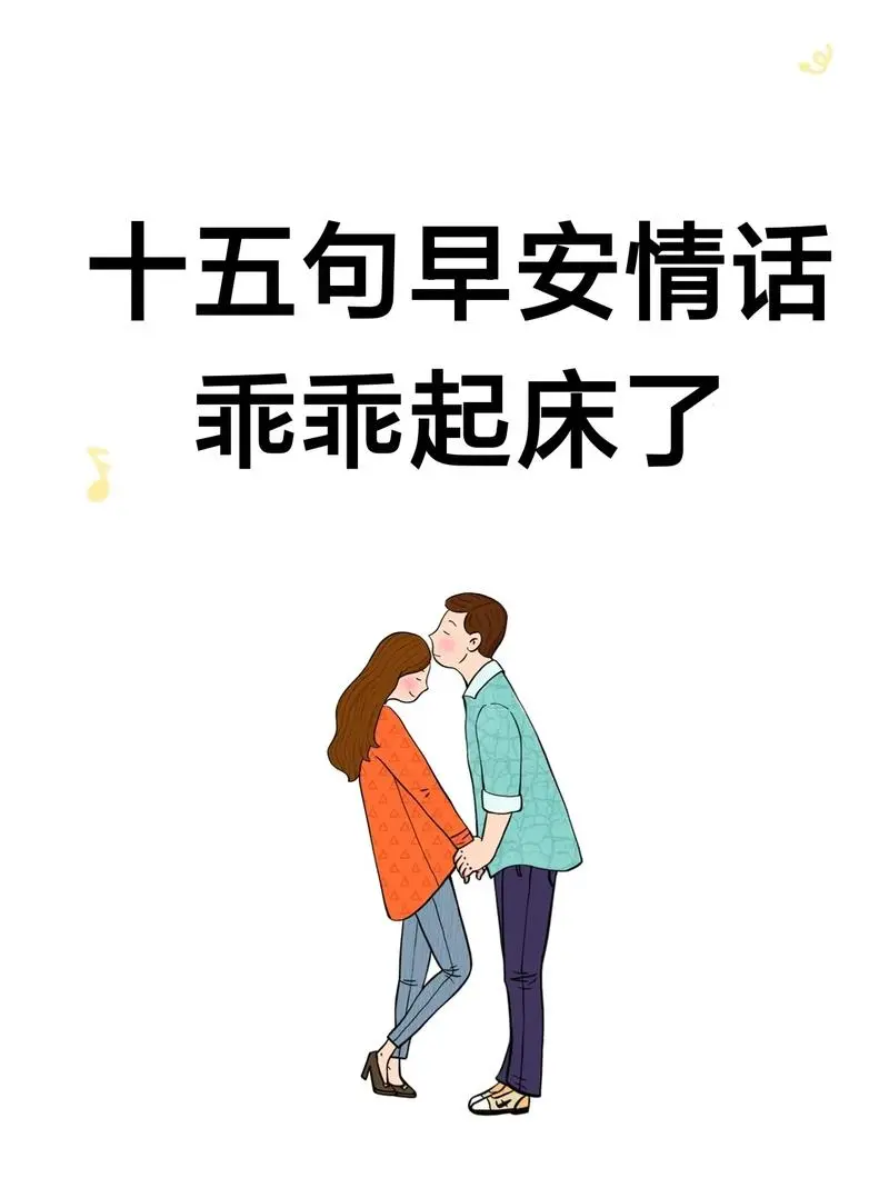早安情话#高情商聊天#撩人情话#感情升温小技巧#双11-抖音