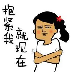 抱紧我gif动图_动态图_表情包下载_soogif