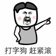 你住口悟能-斗图表情包-斗图神器-adoutu.com