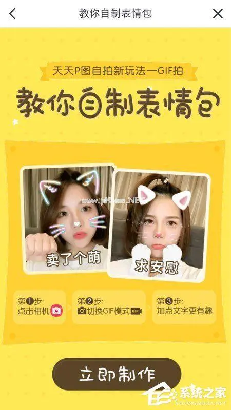 每天用p图制作表情包的方法