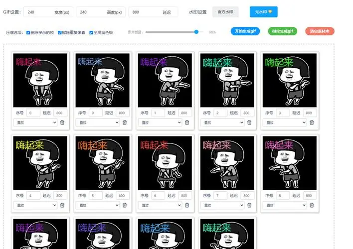动态表情包轻松制作:全面教程指南