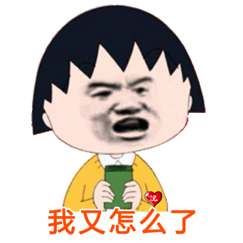 都停一下,接下来我要为大家表演装逼表情包-日常表情包