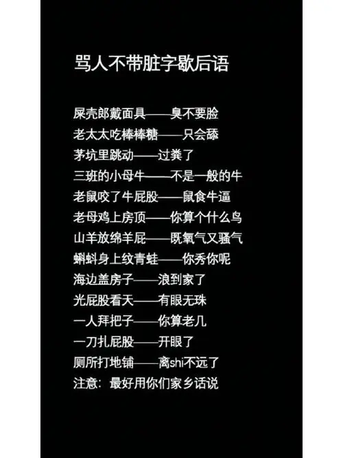 骂人的话越脏越好_骂人的话越毒越好带脏字骂