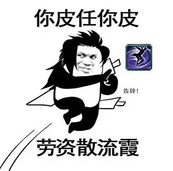 霸刀表情包
