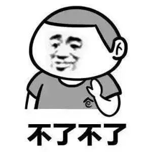 不了不了(拒绝别人表情包)_不了_拒绝表情